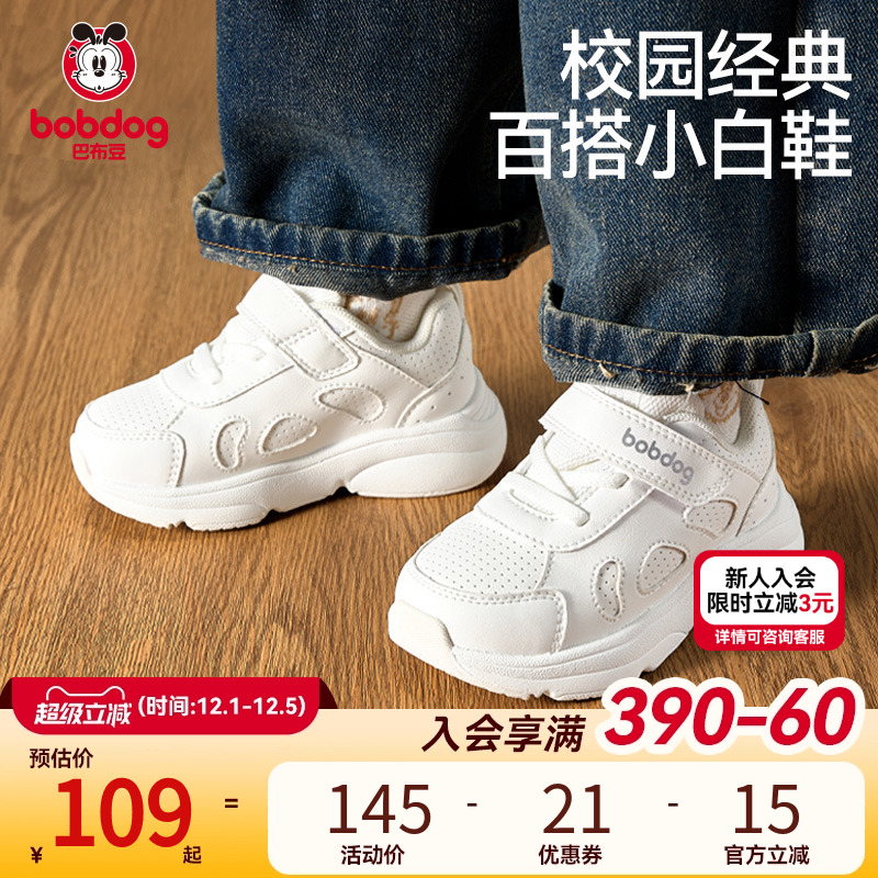 巴布豆童鞋儿童运动鞋秋季新款防滑幼儿园小白鞋男宝女童鞋子