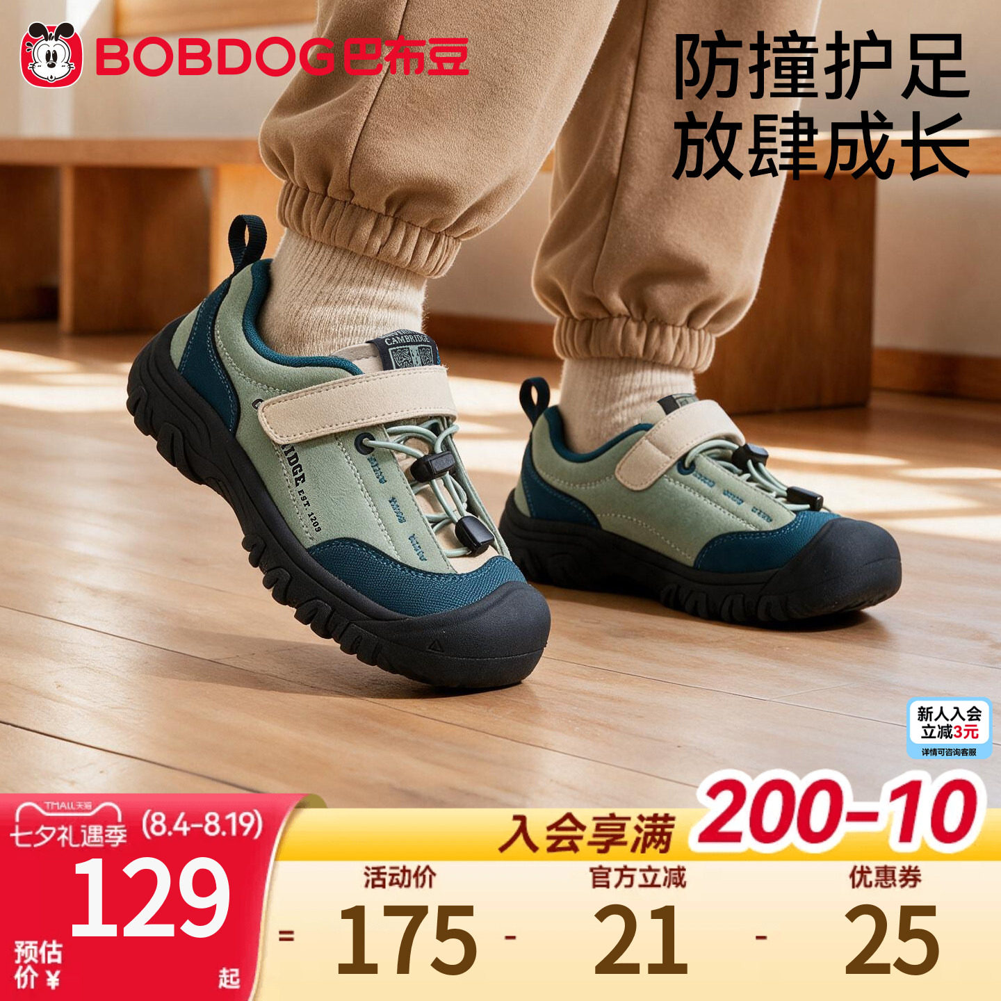 巴布豆男童户外防滑机能运动鞋