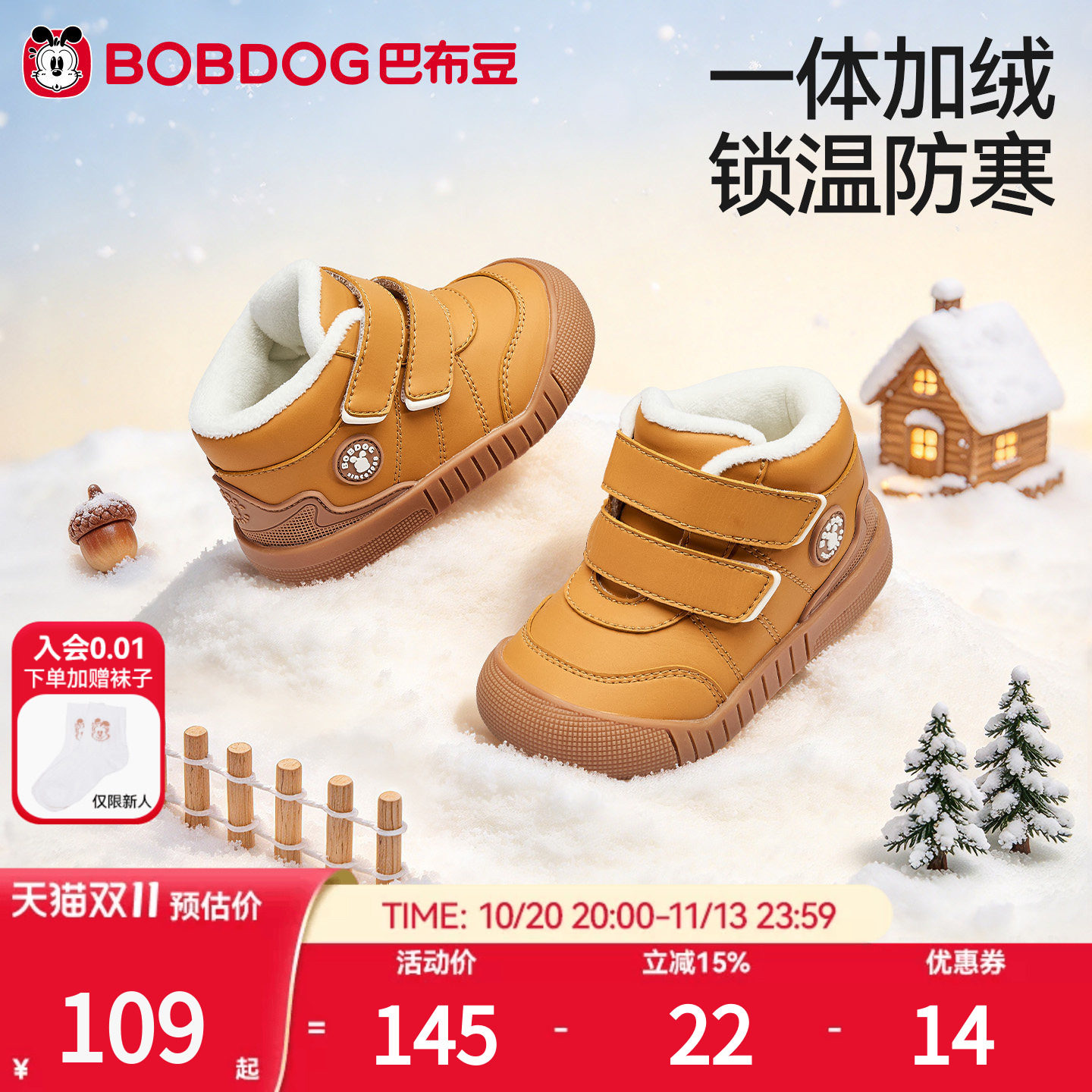 巴布豆宝宝雪地靴二棉保暖短靴