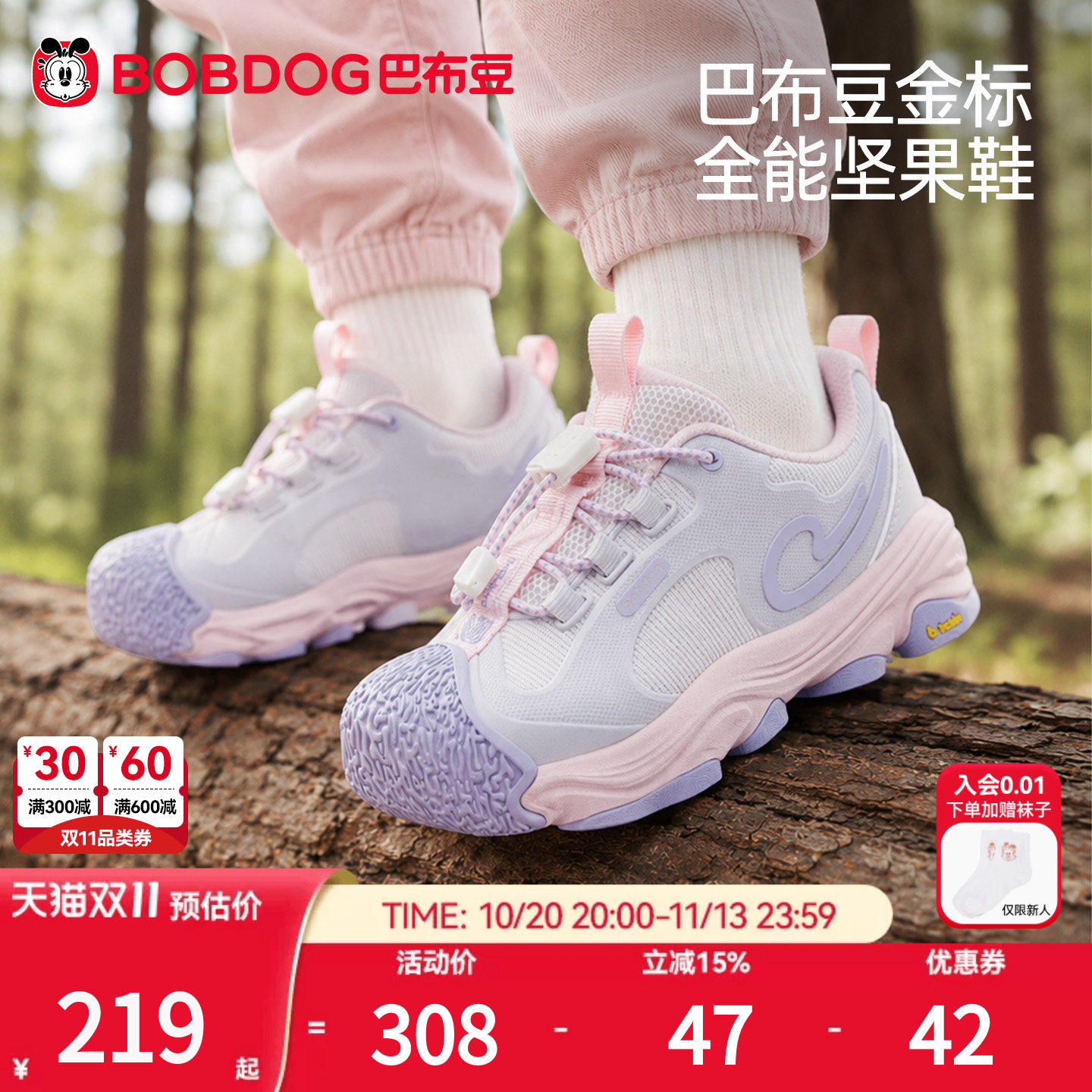 巴布豆坚果鞋全地形稳固防护