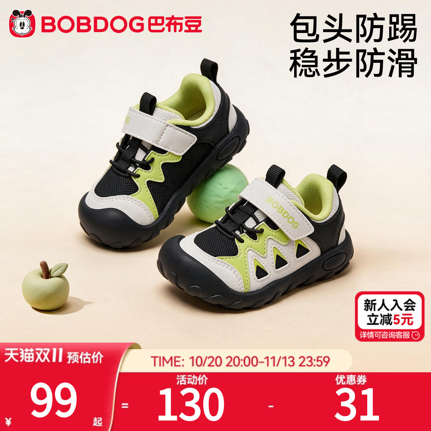 巴布豆男童防滑机能学步鞋