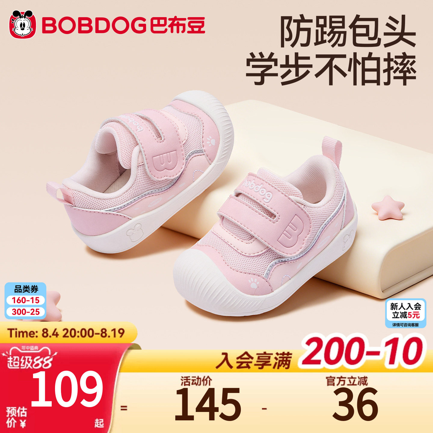 巴布豆女童透气软底学步鞋