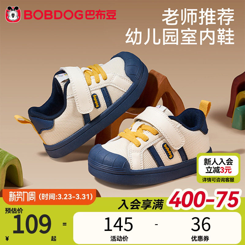 巴布豆幼儿园室内鞋春季新款防滑透气儿童童鞋宝宝学步鞋男童鞋子