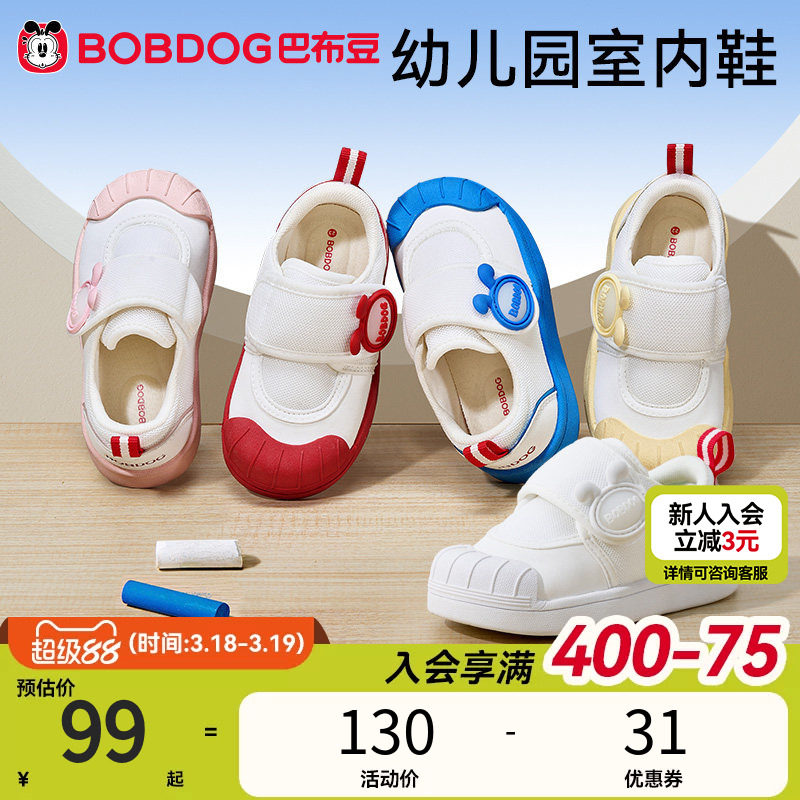 巴布豆幼儿园室内鞋儿童小白鞋春季防滑透气宝宝鞋子男童童鞋女童