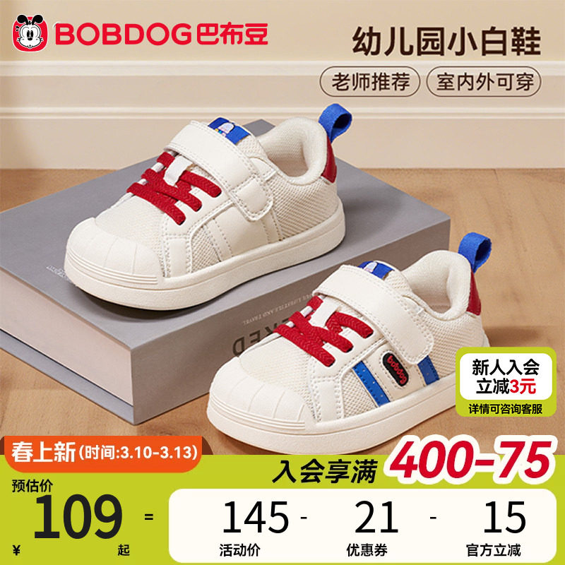 巴布豆幼儿园小白鞋春季新款防滑透气室内鞋宝宝学步鞋童鞋男童鞋