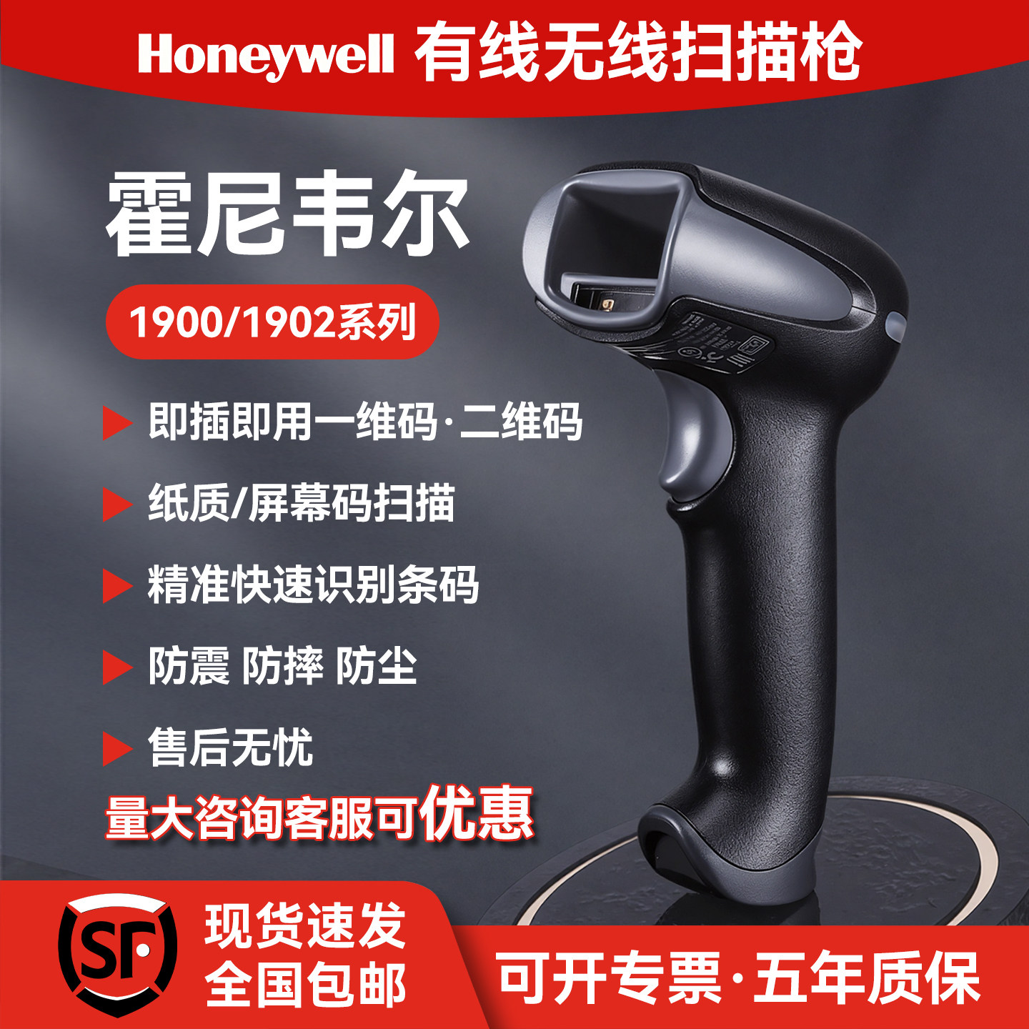 霍尼韦尔扫码枪1900/1902GHD/GSR二维无线扫描枪快递仓储商超收银