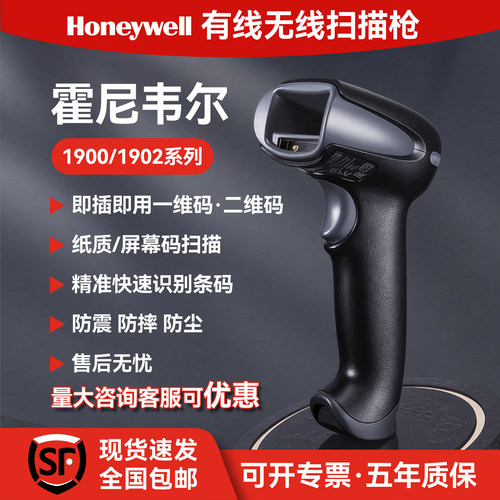 霍尼韦尔1900/1902GHD/GSR扫描枪