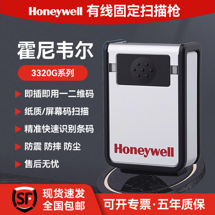 霍尼韦尔Honeywell3320G扫描枪流水线体扫码器一二维码专用扫码枪