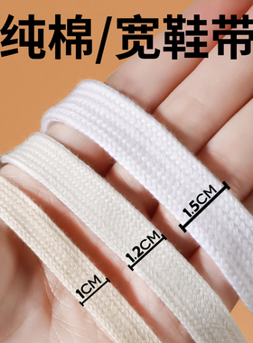 宽鞋带女款白色扁平1.0cm1.2cm1.5cm纯棉米白彪马面包鞋加宽鞋带