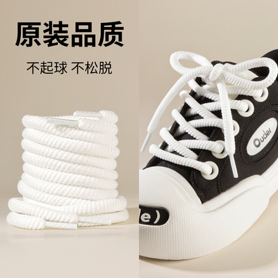 Ouder原装鞋带适配面包鞋开口笑