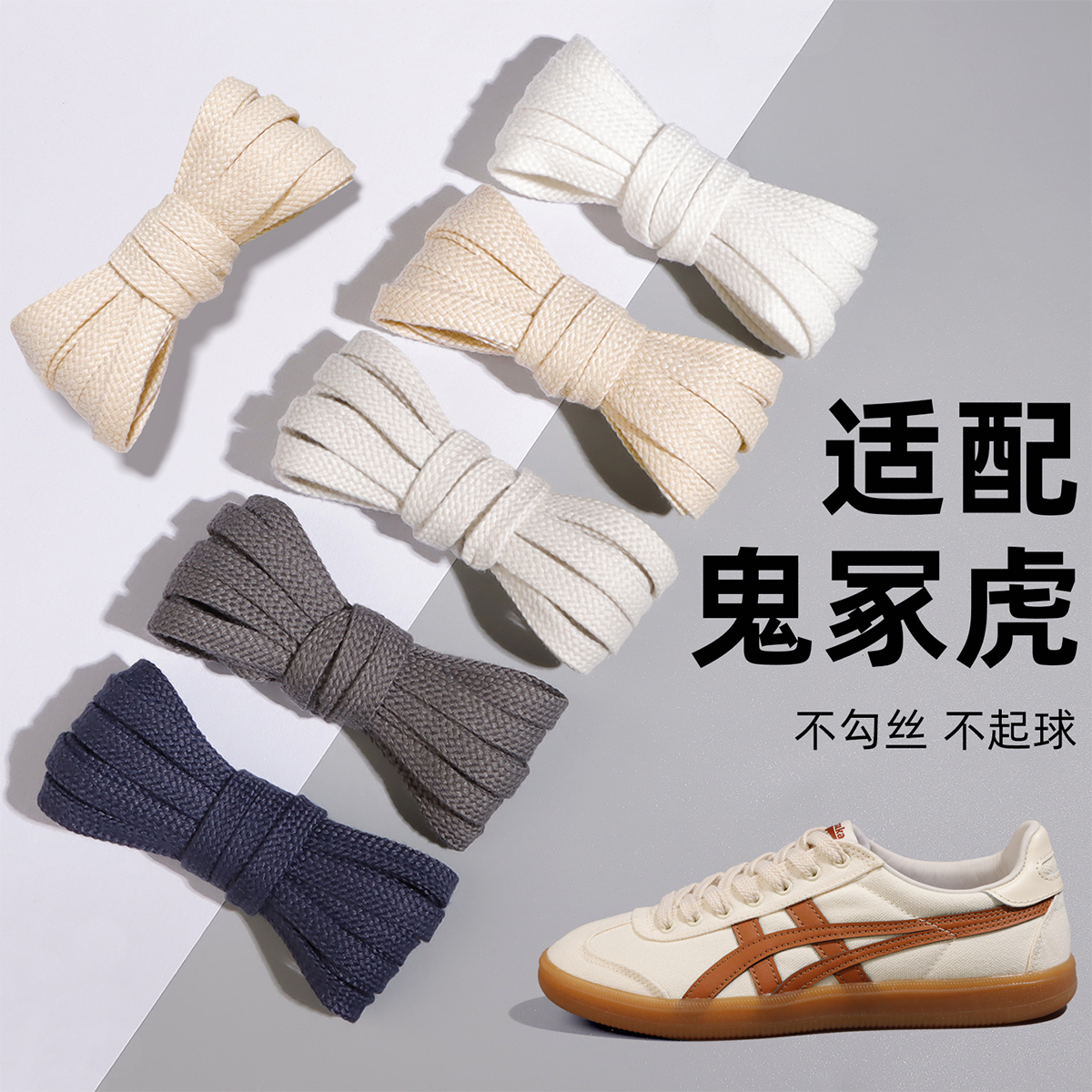 【鬼冢虎专用鞋带】原装品质