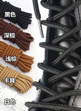 马丁靴鞋带绳圆形工装靴大黄靴加粗鞋带绳男款女款cat黑色白棕色