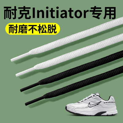 【耐克鞋带专用原则品质】