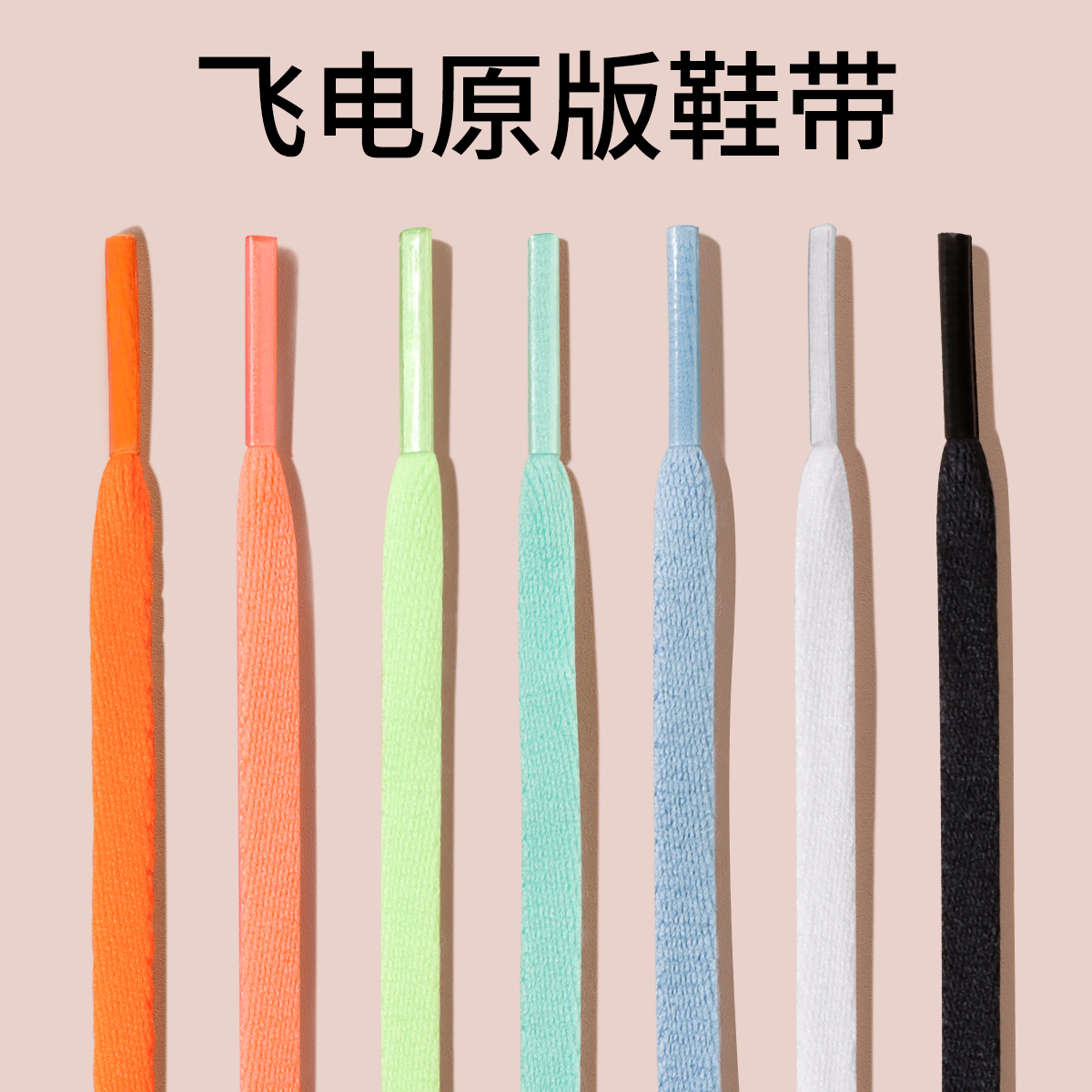 【飞电4c鞋带李宁原装品质】