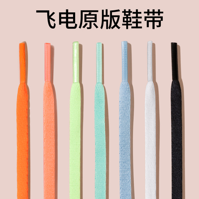 【飞电4c鞋带李宁原装品质】