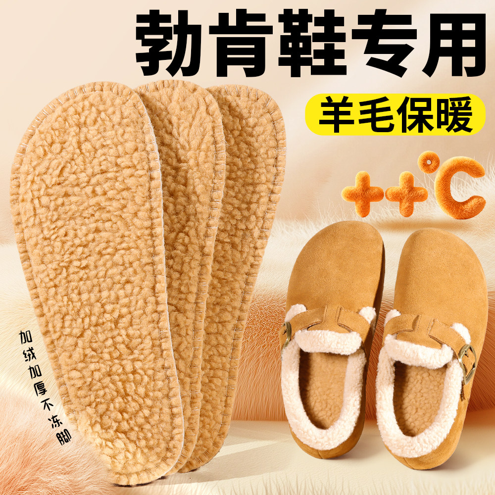 勃肯鞋专用鞋垫新款女冬季加绒加厚保暖羊羔绒舒适柔软加宽棉鞋垫,服饰配件/皮带/帽子/围巾,鞋垫,淘宝优惠券,粉丝福利购,淘宝优惠卷