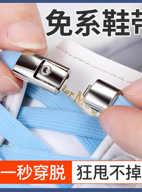鞋带免系神器懒人鞋带