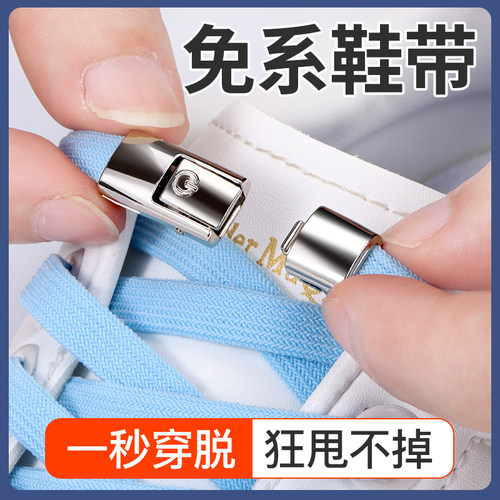 鞋带免系神器懒人鞋带