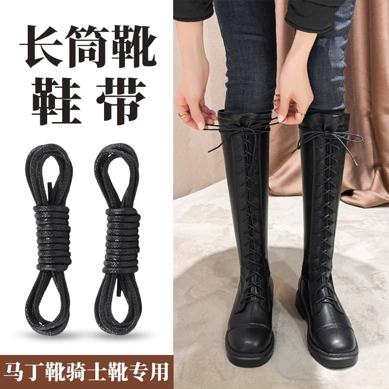 加长过膝骑士马丁靴鞋带长筒靴短靴黑色超长3米男女打蜡鞋带绳圆,服饰配件/皮带/帽子/围巾,鞋带,淘宝优惠券,粉丝福利购,淘宝优惠卷