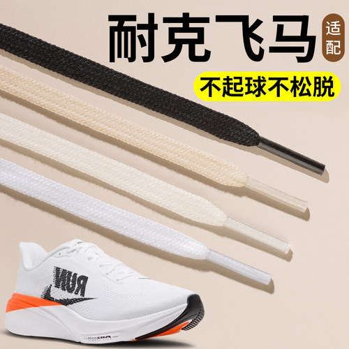 耐克飞马PEGASUS42鞋带