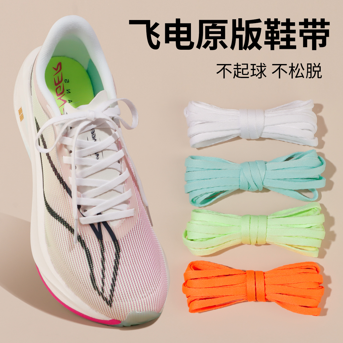 【飞电4c鞋带李宁原装品质】
