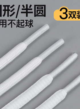 适配斯凯奇鞋带空军一号鞋带绳AJ白色鞋带圆形半圆运动鞋带男女款