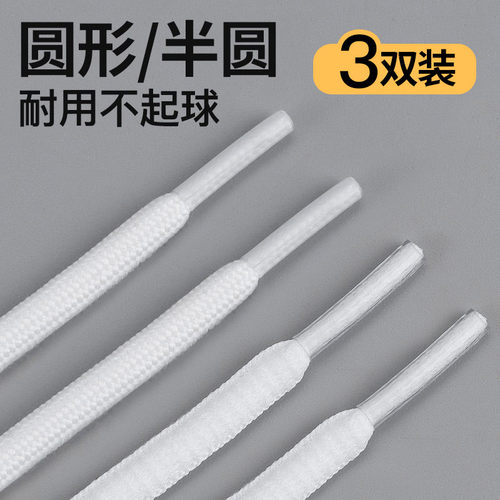 【本月热销】半圆白色鞋带5万+