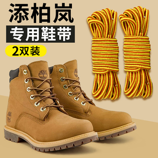 添柏岚专用鞋带cat大黄靴双色加粗鞋带圆绳女款马丁靴登山鞋男款