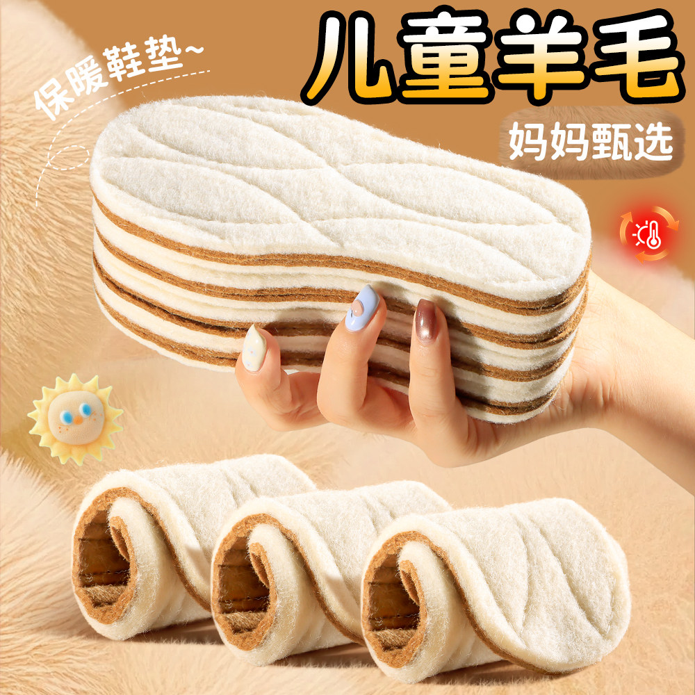 儿童羊毛鞋垫冬季保暖防寒宝宝专用柔软亲肤加绒加厚澳洲羊毛鞋垫,服饰配件/皮带/帽子/围巾,鞋垫,淘宝优惠券,粉丝福利购,淘宝优惠卷