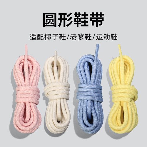 圆形鞋带椰子斐乐马丁靴鞋带