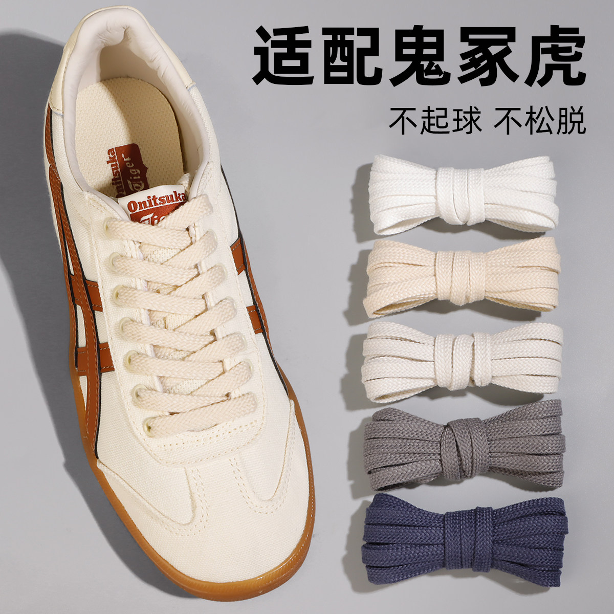 【鬼冢虎专用鞋带】原装品质图片