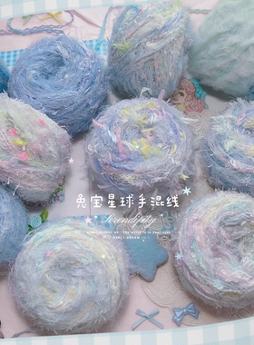 蓝色系手混线 花式纱特色线 钩针棒针编织手工diy帽子包包围巾线