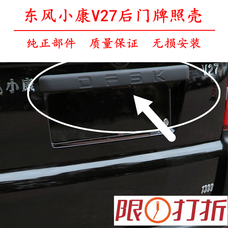 东风小康二代背门拉手板条