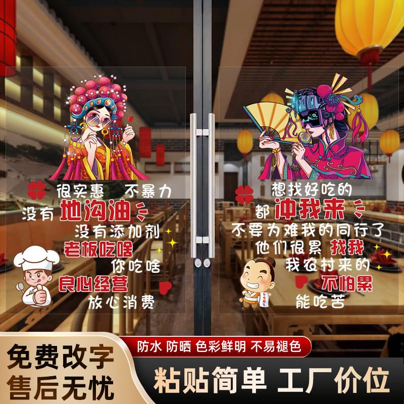 饭店橱窗玻璃门贴纸文字搞笑艺术广告宣传装饰海报国风静电墙贴画图片