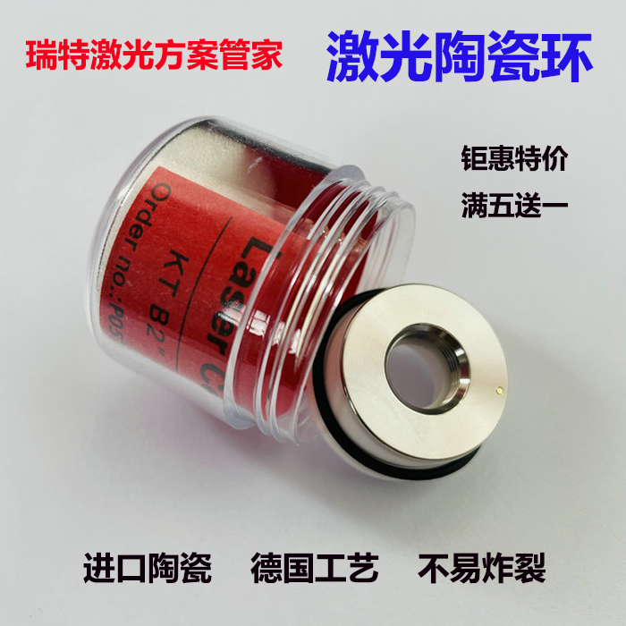 激光切割机陶瓷环普镭迅镭宏山