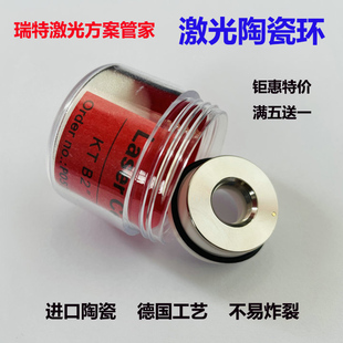 激光切割陶瓷环光纤切割机嘉强万顺兴宏山迅镭普镭切割头用陶瓷体