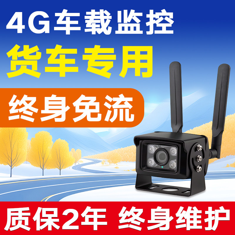 全网通4G车载摄像头手机远程监控