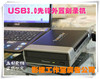 行貨 影樓婚慶，外置USB3.0 先鋒CD DVD刻錄機支持D9大量刻錄閃雕
