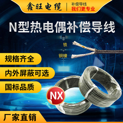 屏蔽耐高温鑫旺仪表专用线