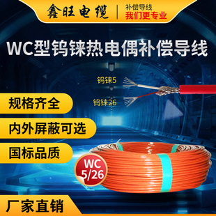 WC5 1.5 VVP FFP 電纜 26鎢錸補(bǔ)償導(dǎo)線 1.0