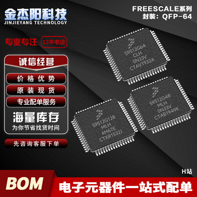 S9S12G128MLH S9S12G48MLH S9S12G64CLH QFP64微控制器芯片询价拍