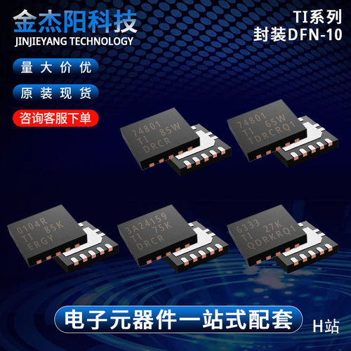 TPS7A6333QDRKRQ1 TS3A24159DRCR TXS0104ERGYR QFN10现货询价拍