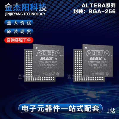 EPM570F256C5 EPM570GF256C3 封装BGA256可编程逻辑芯片原装询价