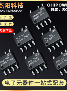PN8055H PN6368 PN6370M PN6370P PN6380 PN8011 SOP7现货询价拍