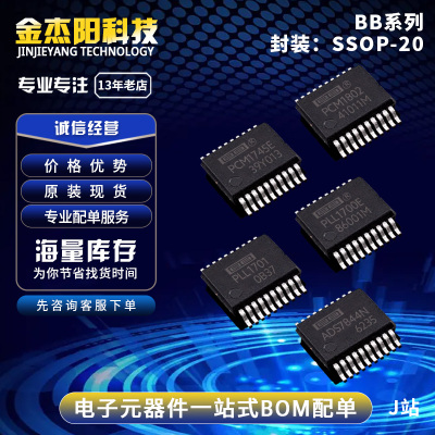 PCM1745E PCM1802 PLL1700E PLL1701 SSOP20芯片IC全新现货询价拍