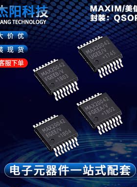 MAX20042UGEE/V 20042EGEE/V MAX20042FGEEA/V 20042FGEE/V询价拍
