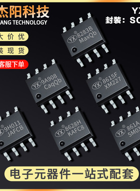 YX8283B YX8615F YX861A YX8628H YX8951 YX9A908 YX9H011 SOP8现