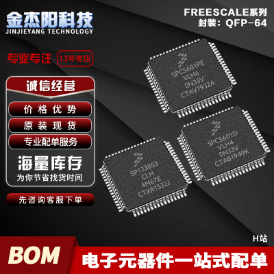 SP123853CLH SPC5601DVLH4 SPC5601PEVLH6 QFP64逻辑芯片IC询价拍
