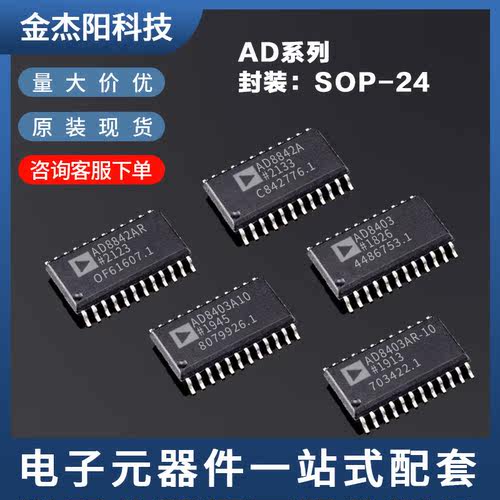 AD8403 AD8403A10 AD8403AR-10 AD8842A AD8842AR SOP24芯片询价