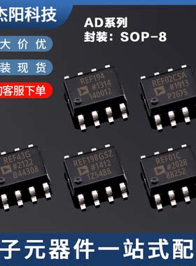 REF43G REF01C REF02CSA REF194 REF198GSZ SOP8全新现货询价下单